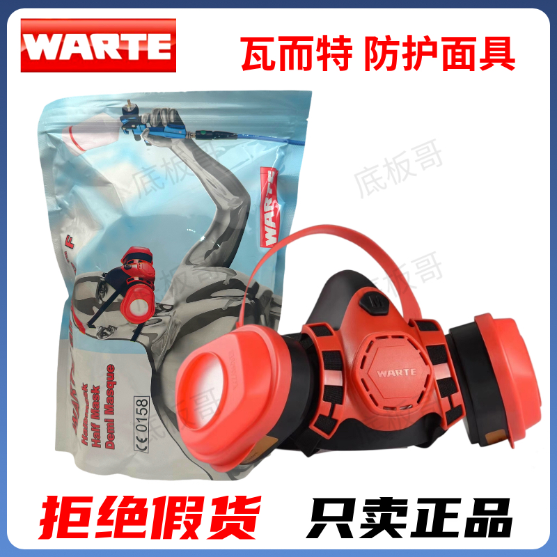 WAERTE防毒面具喷漆防异味瓦而特防尘防护化工气体工业粉尘瓦尔特
