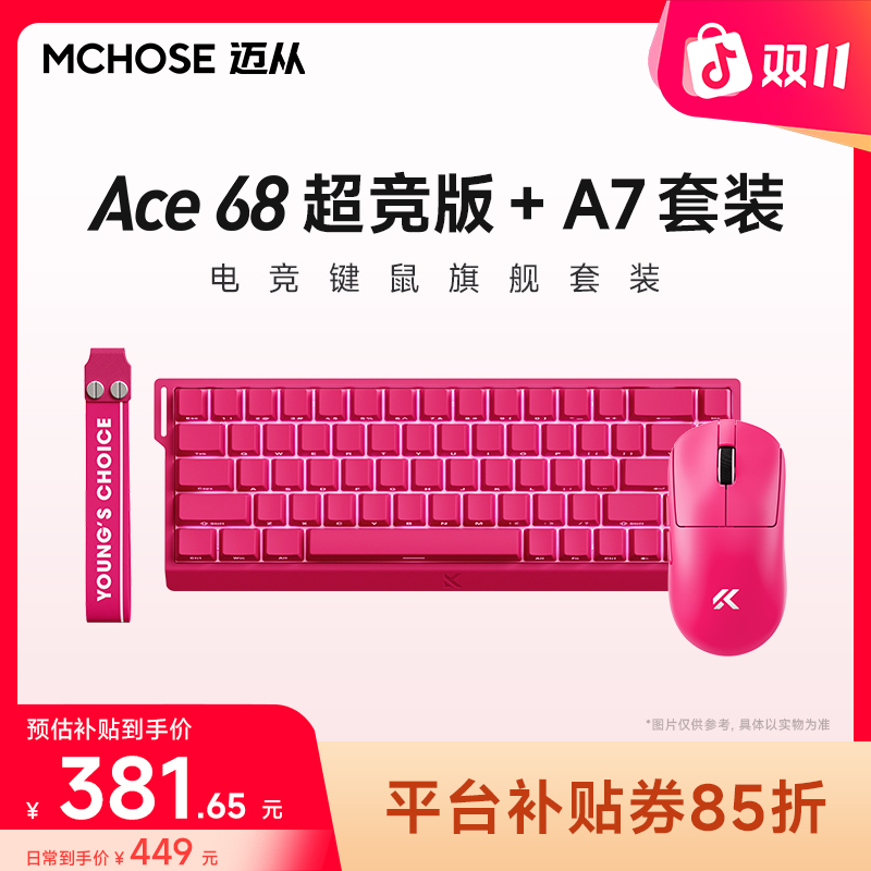 【平台立减15%】MCHOSE/迈从A7Ultra+Ace68TTC龙神磁轴浆果红套装