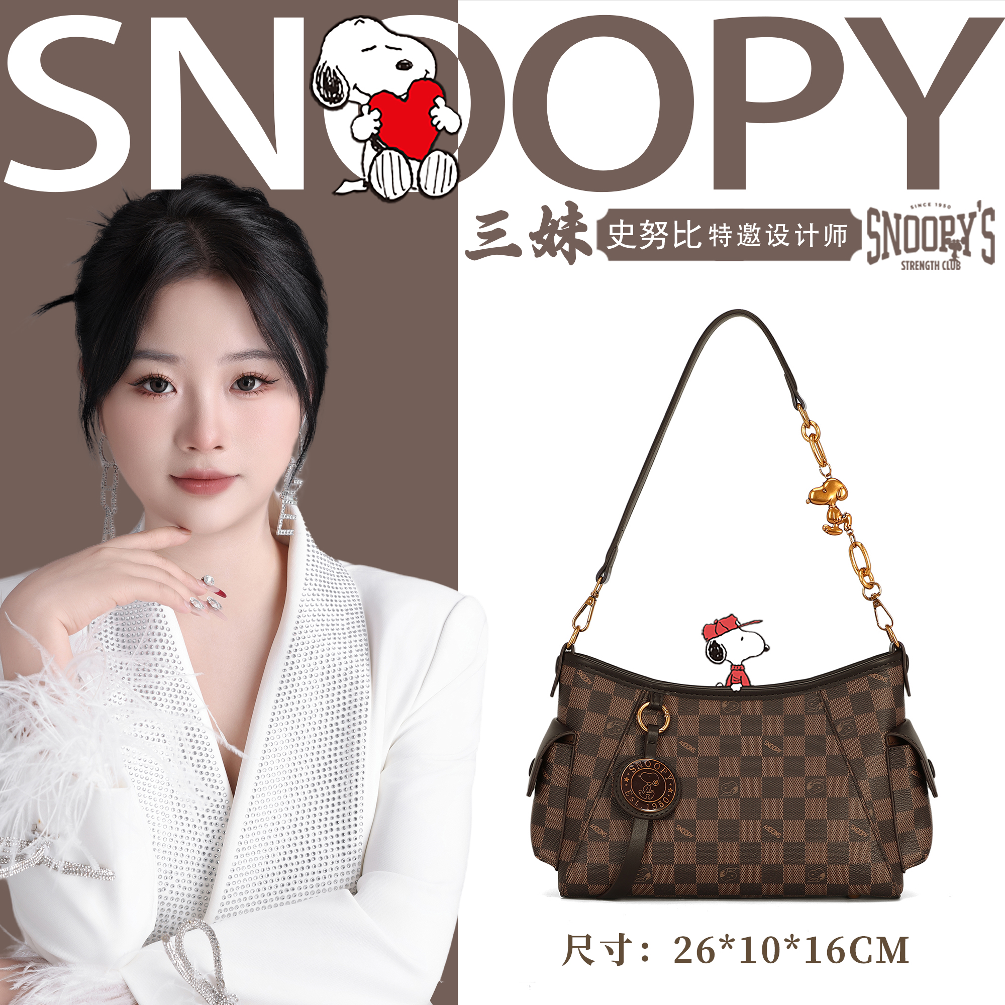 【三妹设计师款】Snoopy史努比/2025新款时尚棕色单肩腋下包