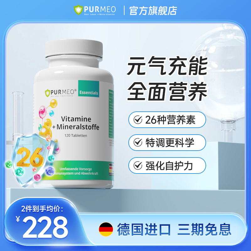 帕米奥复合维生素高端男士女性b族综合维生素多维营养素120粒/瓶