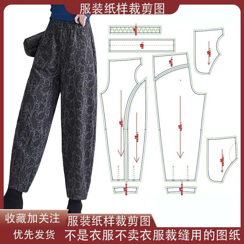 6900【不是衣服】定制款服装纸样裁剪图纸印花毛呢哈伦裤缝纫纸样