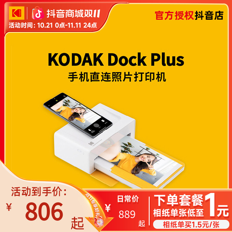 Kodak/柯达【双11大促】DockPlus热升华家用6英寸蓝牙照片打印机
