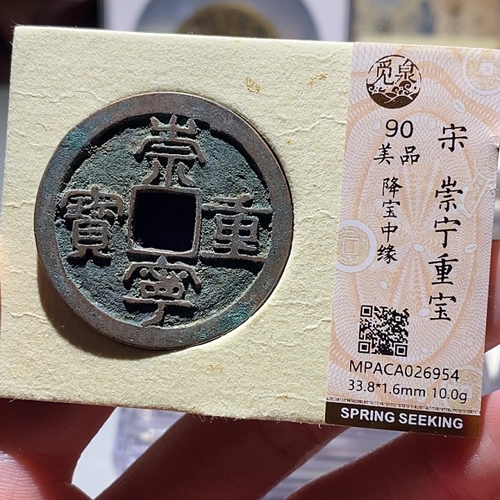 铜觅泉评级古钱币一枚 小敏