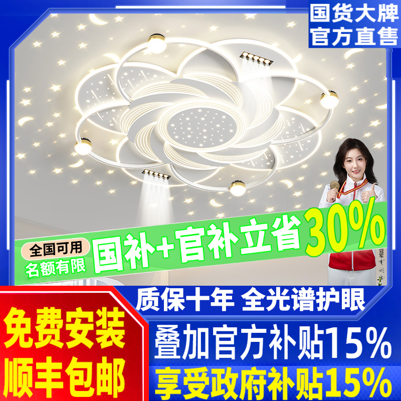 2026新款客厅灯简约现代主灯高端轻奢星空吸顶灯全屋灯具套餐组合