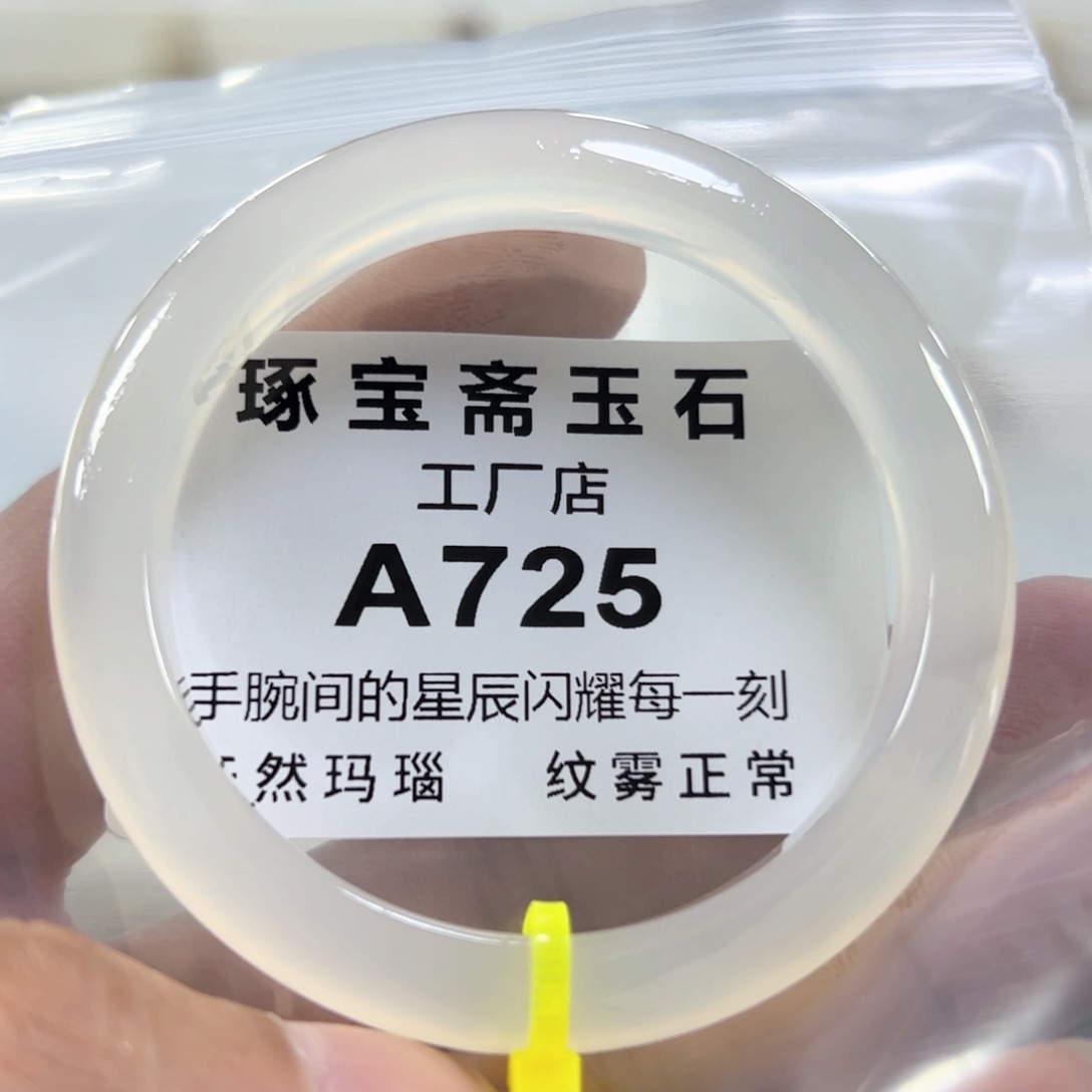 玛瑙/玉髓手镯未镶嵌55.6