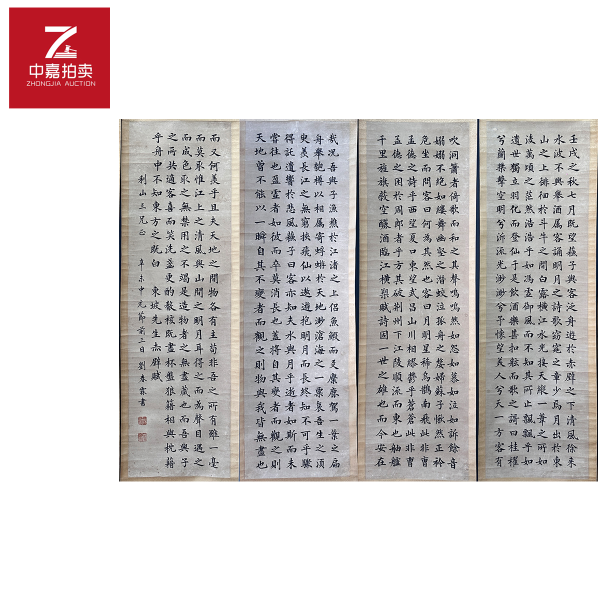 刘春霖书法立轴四条屏34x115x4