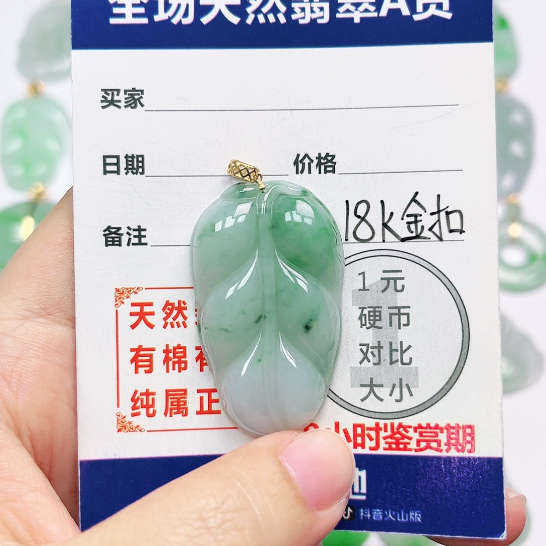 18K金镶嵌挂件翡翠