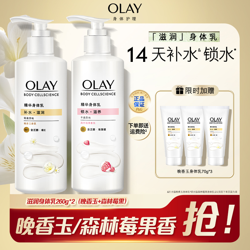 【滋润身体乳 清爽好吸收】OLAY滋润精华身体乳锁水保湿滋养补水