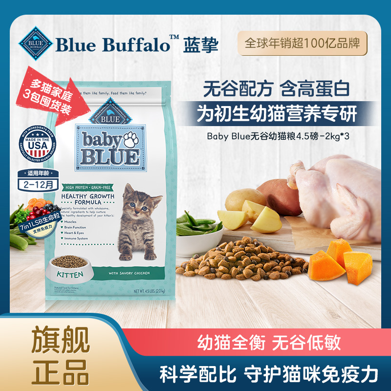 【多猫家庭囤货】蓝挚无谷高蛋白鸡肉幼猫粮2kg*3包