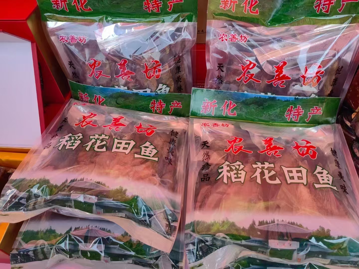 新化县农善坊稻花田鱼