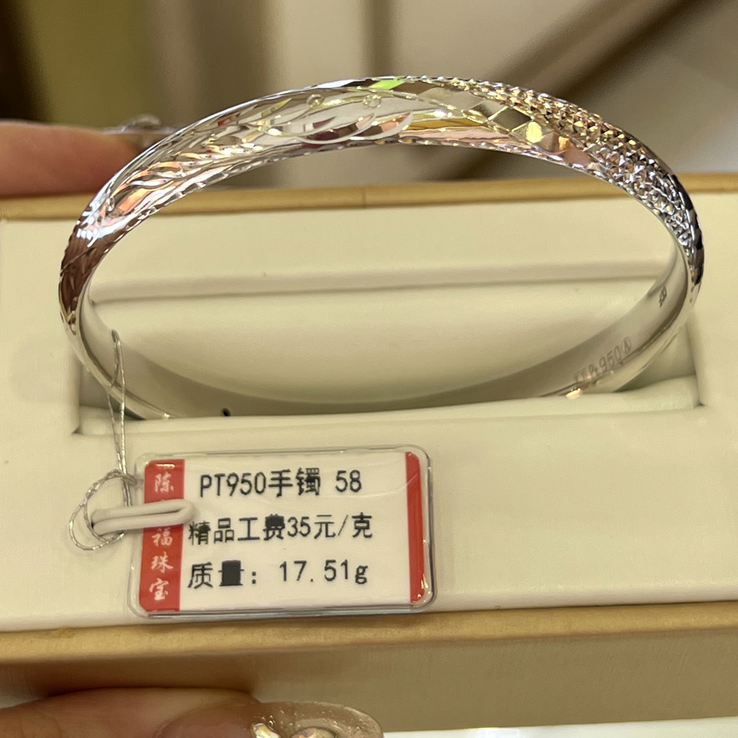 铂金pt950手镯 17.51克 58圈口