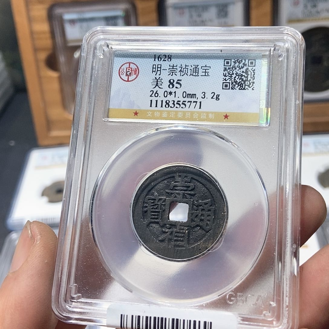 铜董董精选崇祯通宝5771