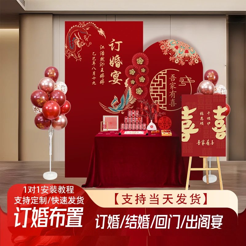 新中式订婚宴布置装饰2025网红高级感场景摆件台全套餐背景墙KT板