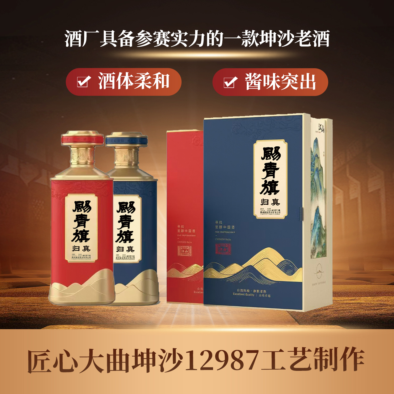 飏青旗归真 2瓶装贵州茅台镇53度装大曲坤沙酱香型白酒53%Vol500