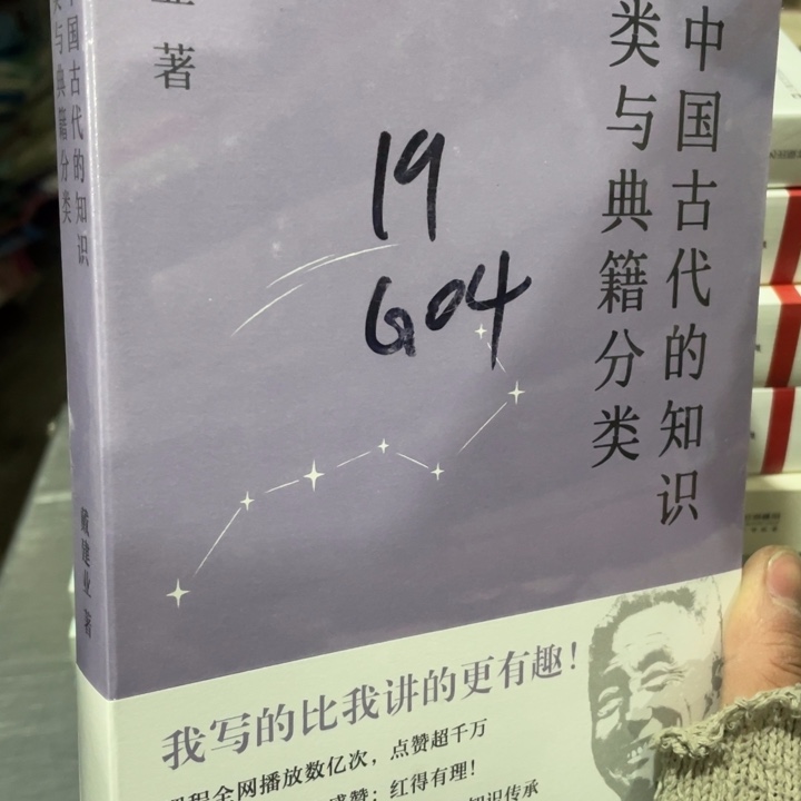 论中国古代的知识分类与典籍分类