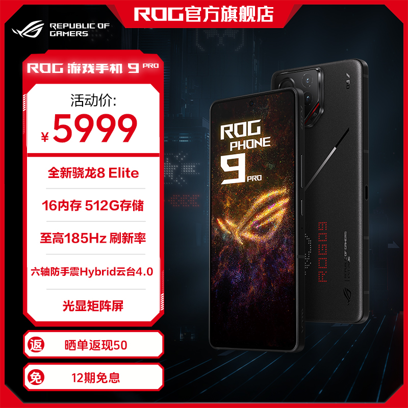 ROG9 Pro 16G 512G 骁龙8至尊处理器185Hz刷新电竞游戏手机