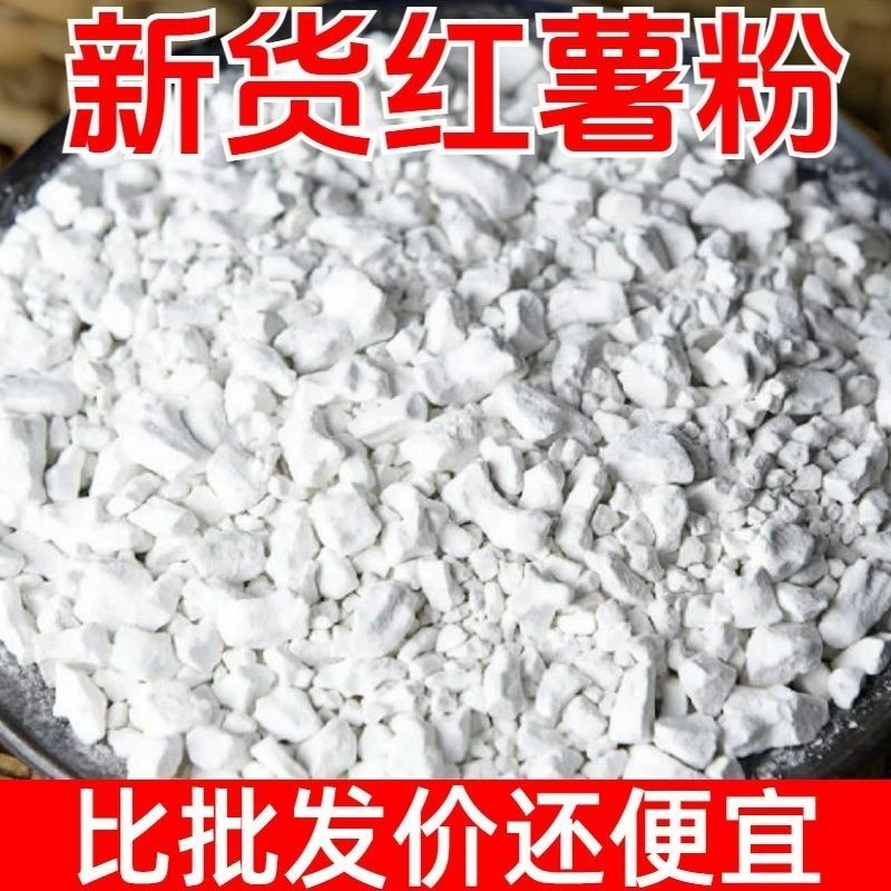 山东农家手工纯红薯淀颗粒粉面粉炸酥肉做滑肉勾芡专用地瓜淀粉