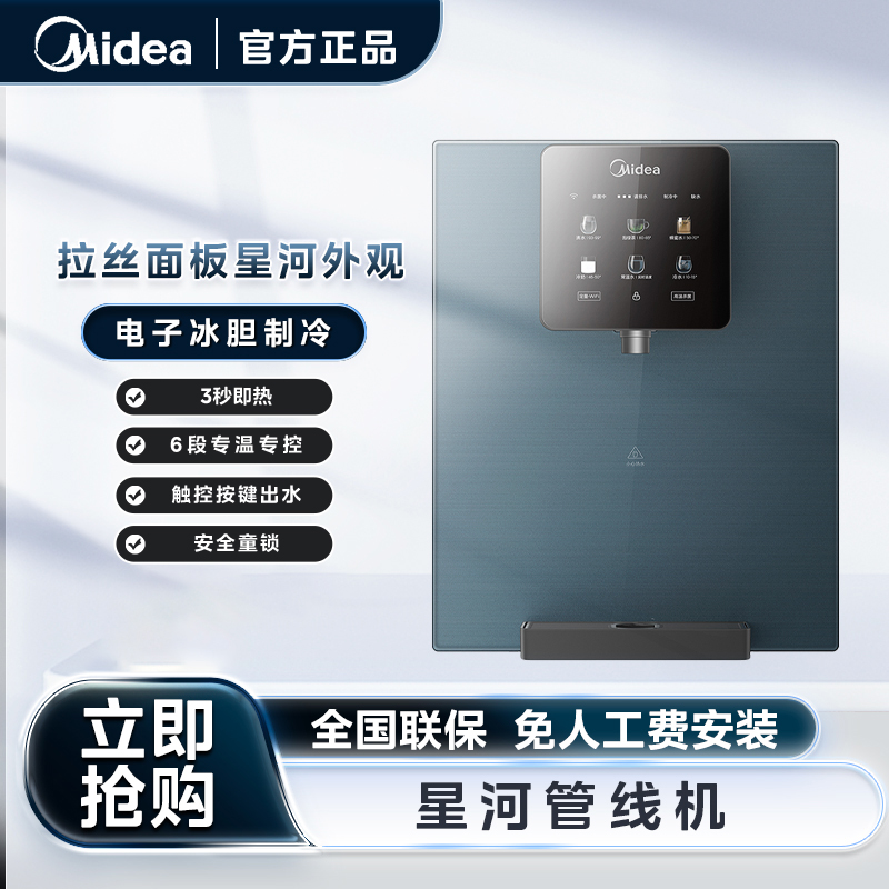 【国补现货】管线机壁挂式饮水机电子制冷高温杀菌速热智能星河