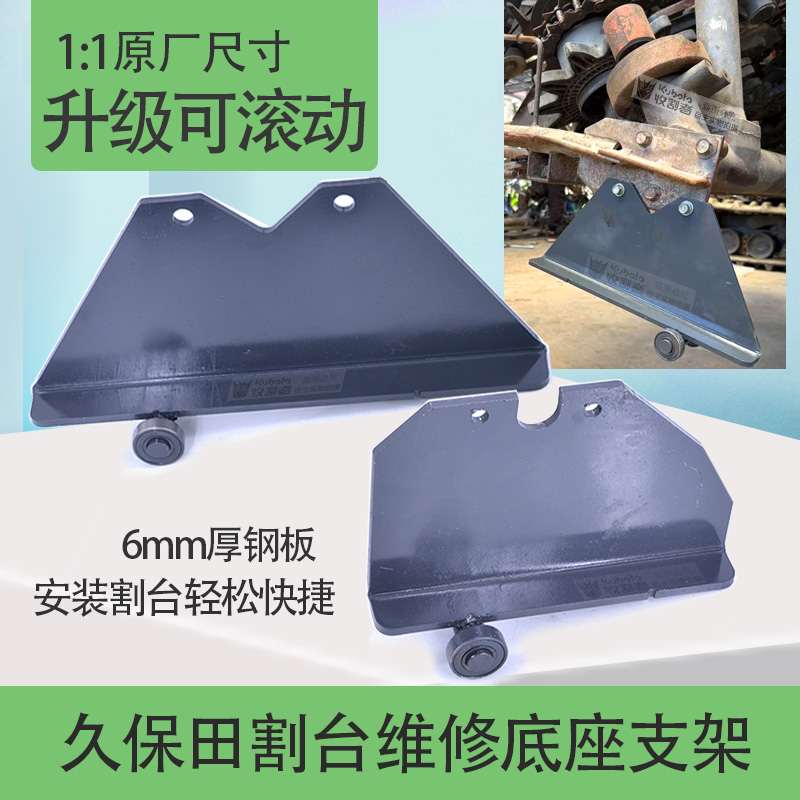 久保田5100 888 588收割机全车配件割台维修底座支架板带轴承滚轮
