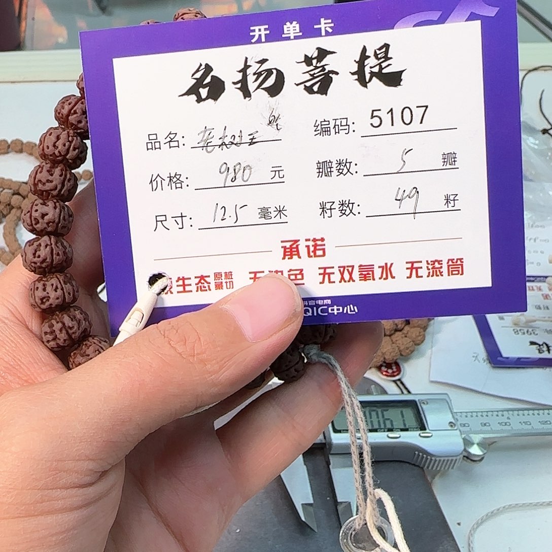 金刚菩提手串Aaaaaa5107