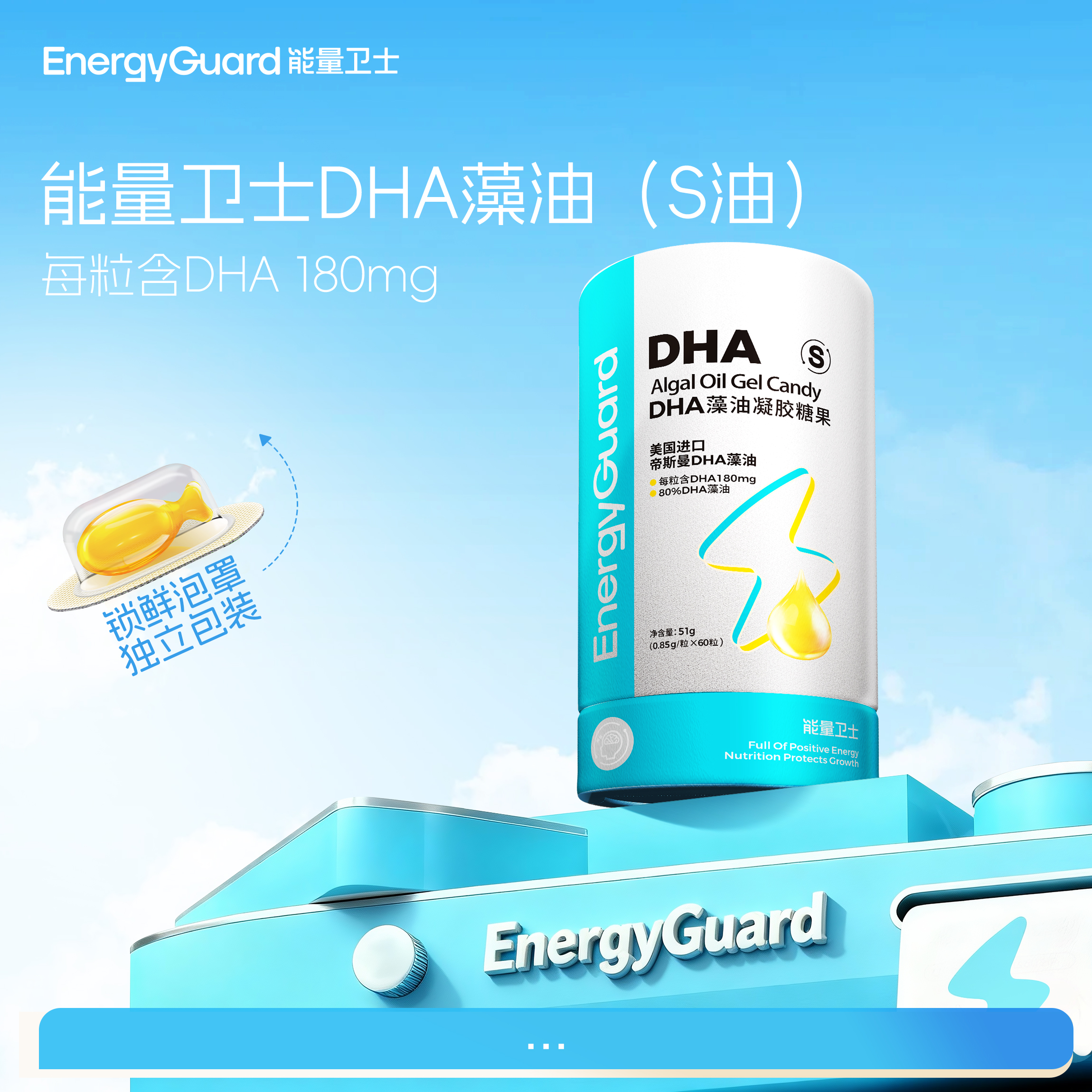 能量卫士宝宝多种高品质含量帝斯曼藻油DHA儿童营养8        