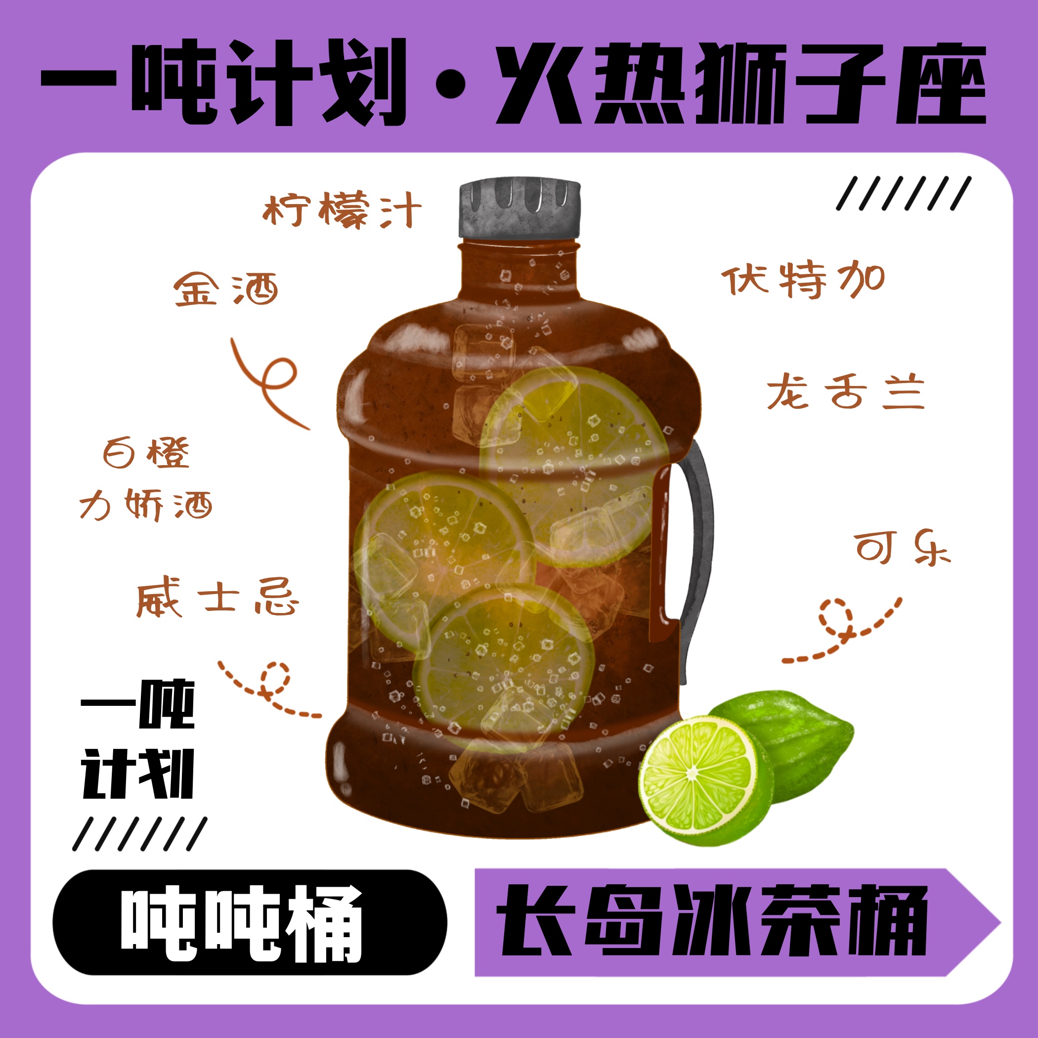 「长岛冰茶」12度° 小趴菜全退桶 现调 鸡尾酒 长沙鸡尾酒 全城配送到家 半小时达