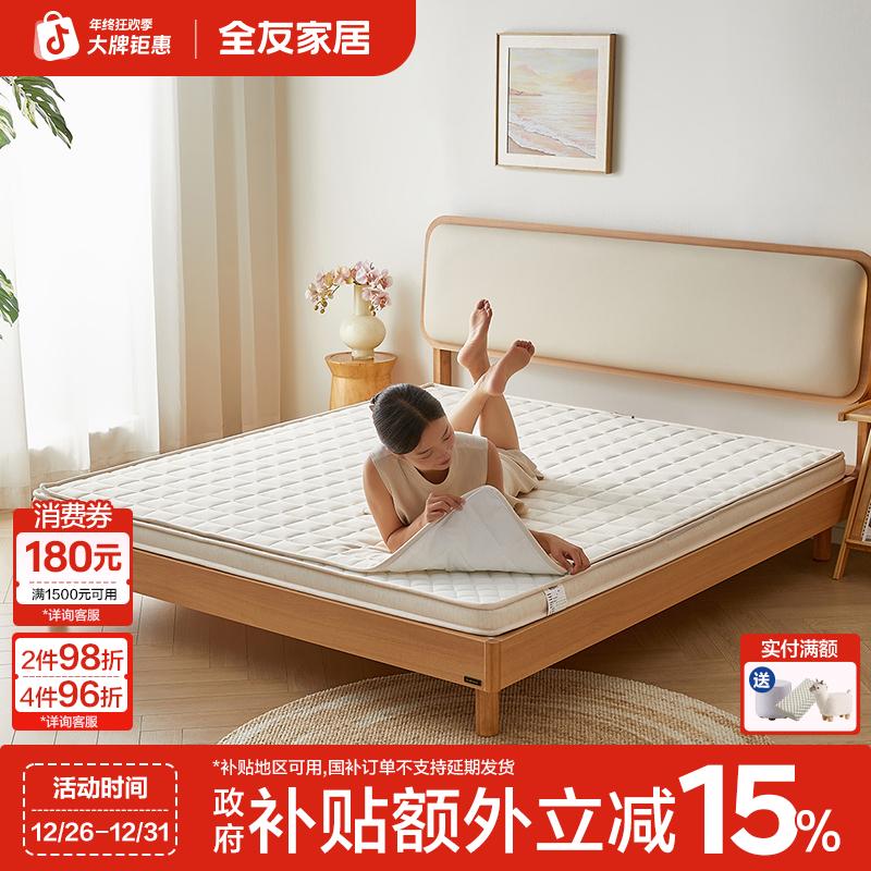 全友家居床垫椰棕偏硬老人护脊撑腰床垫卧室10cm薄款多尺寸硬床垫