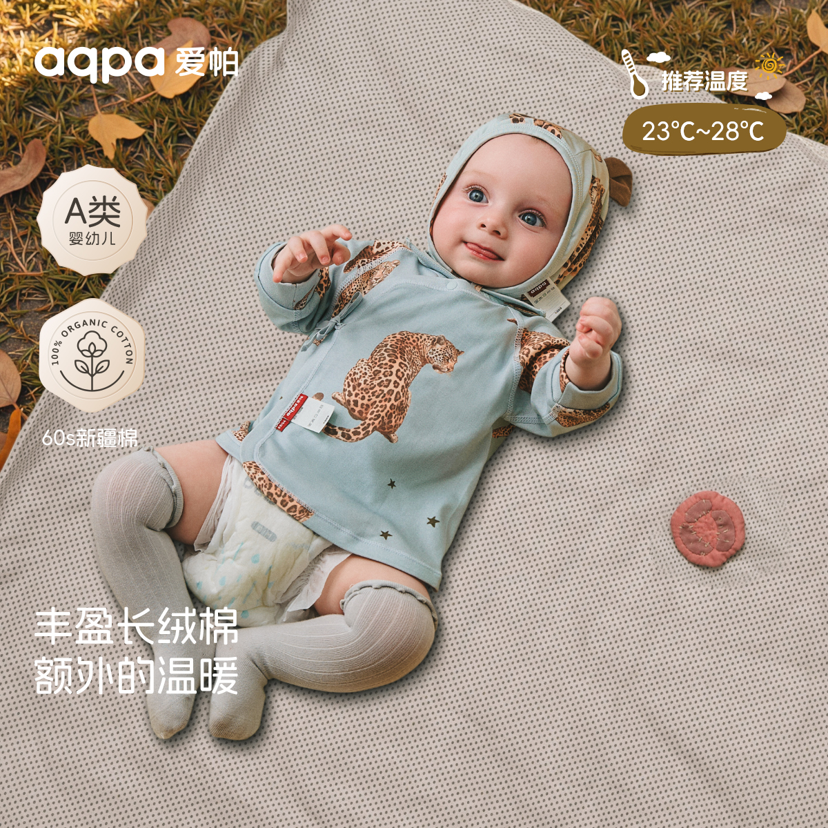 aqpa爱帕2025秋冬新品指定暴富(双面布)绑带上衣新生儿绑带半背衣
