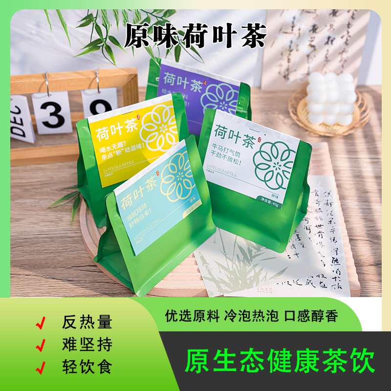 鲜嫩荷叶茶原味2025新叶白洋淀特产不苦不涩花草茶40g干荷叶冲泡