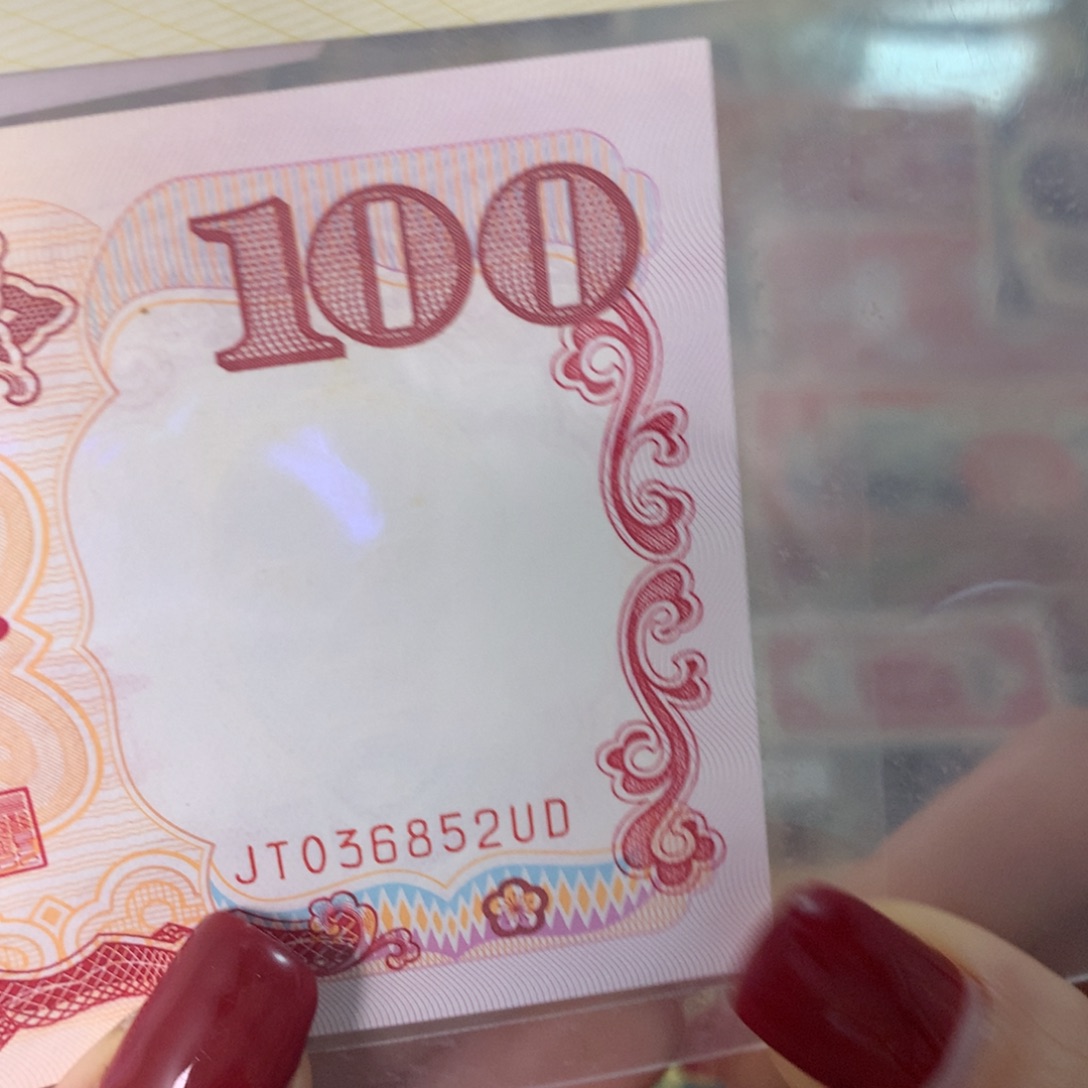 纸036852 面值100元//