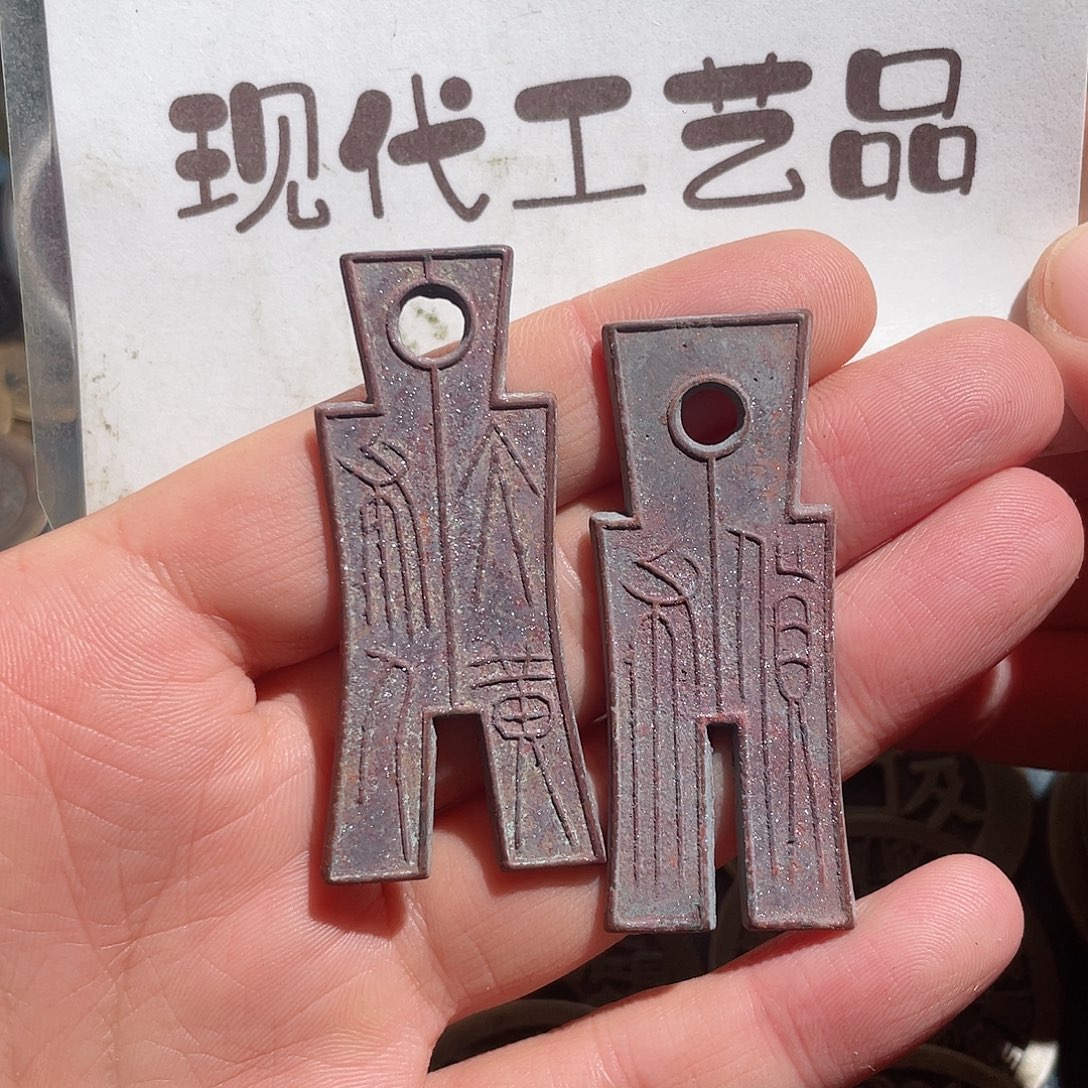 铜现代花钱钱币工艺品文创