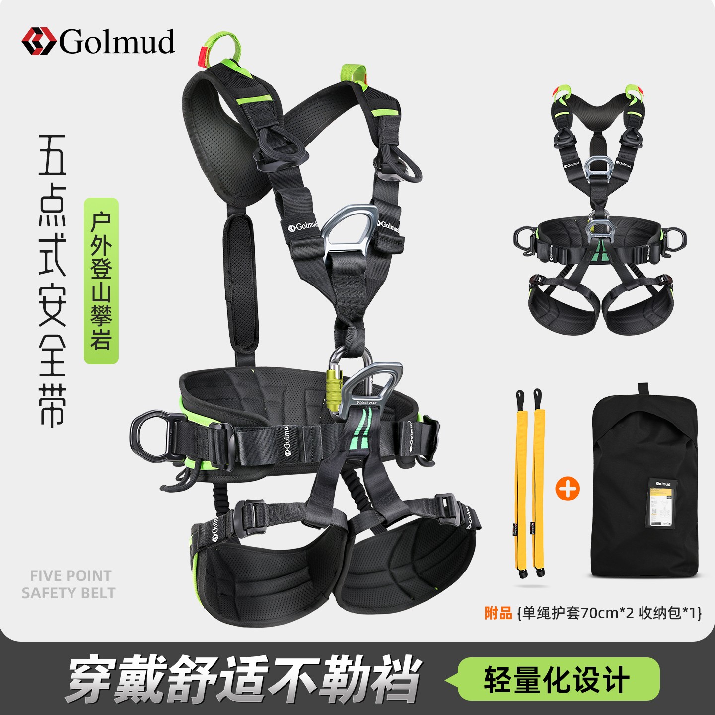 哥尔姆【小秦专属款】守护神系列轻便型安全带高空作业防护装备5394