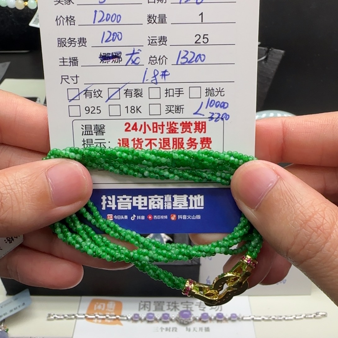 J***y翡翠未镶嵌手串翡翠珠串
