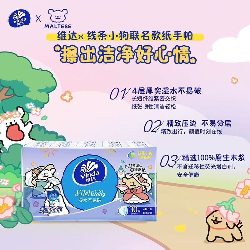 Vinda/维达线条小狗联名手帕纸4层5张