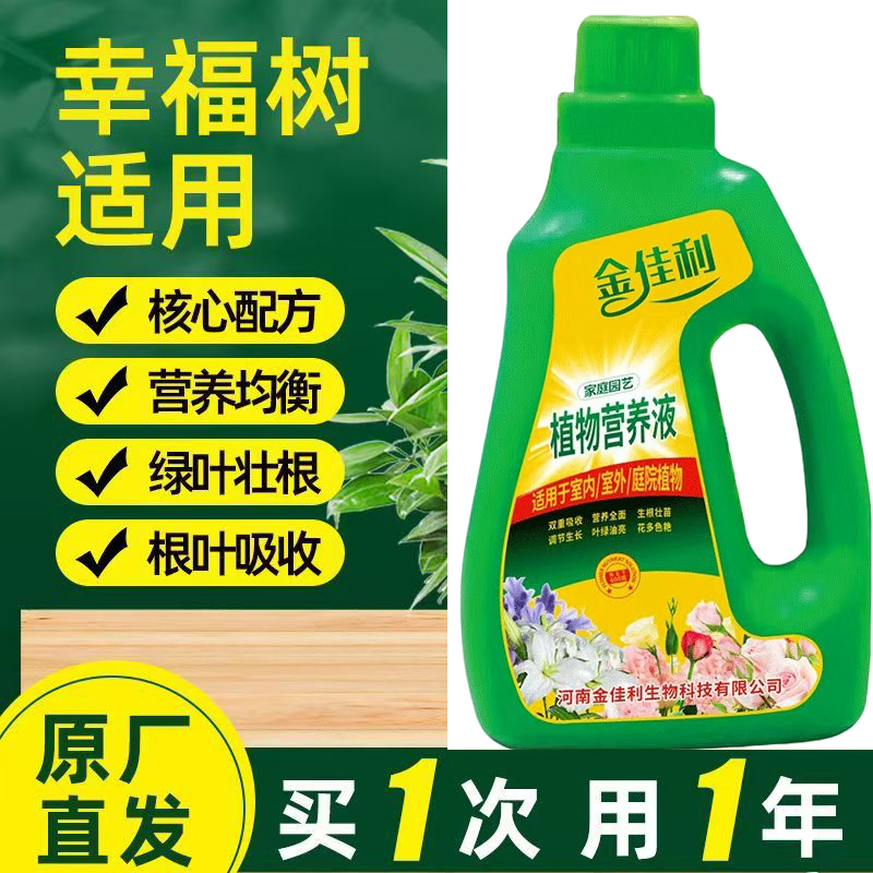 植物营养液家用水培土培绿萝绿植发财树富贵竹浓缩通用型液体肥料