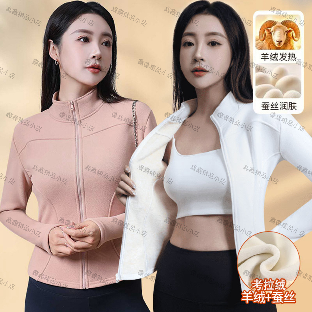 【加绒/瑜伽外套】羊绒＋蚕丝秋季新款百搭时尚运动显瘦瑜伽外套