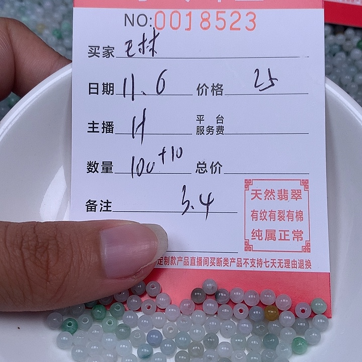 琳***林翡翠散珠珠子。    