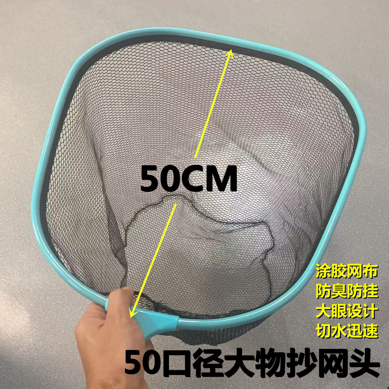 50巨物专用超硬涂胶加深防挂钩速干抄网头黑坑竞技钓鱼用品
