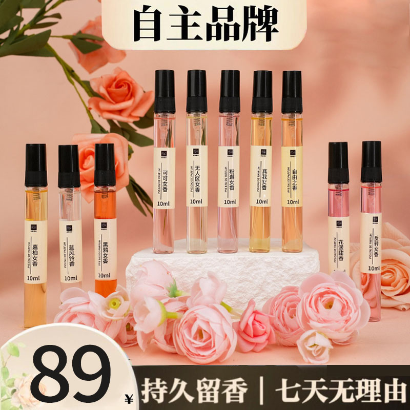 【自主品牌】原版相似度95%男女士气质持久留香学生香水淡香花香