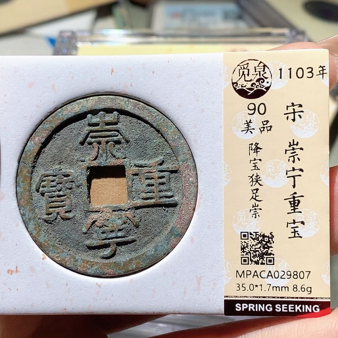 铜觅泉评级古钱币一枚 蒋涵