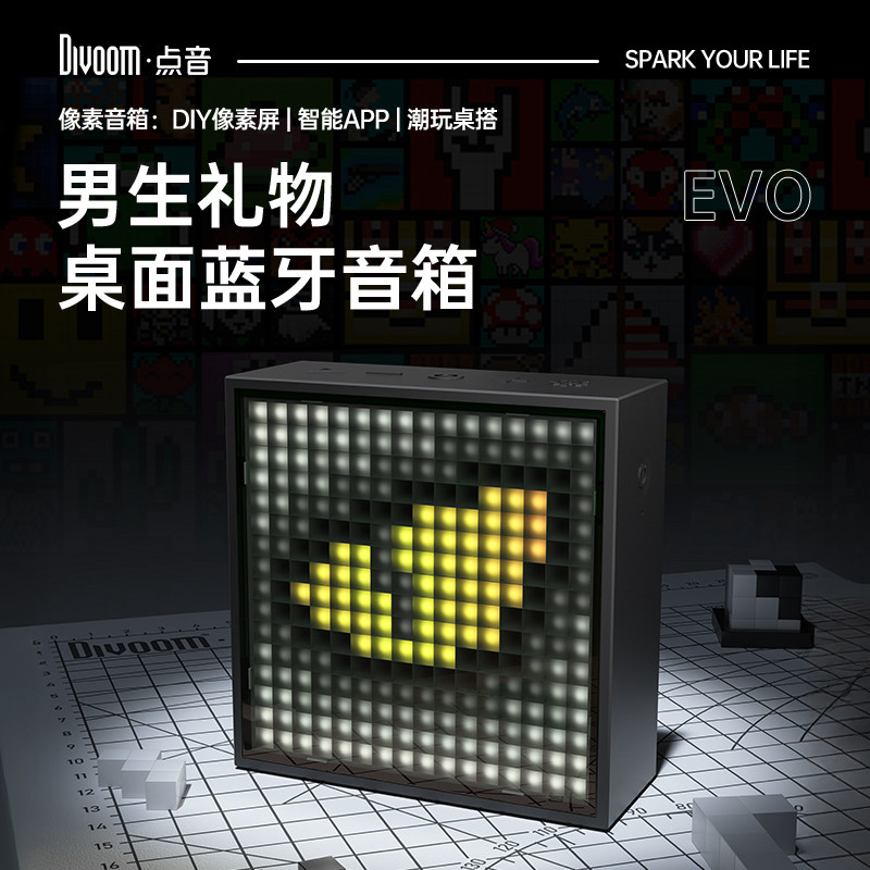 DIVOOM点音evo蓝牙音响创意像素闹钟小音箱桌面小型音响礼物便携
