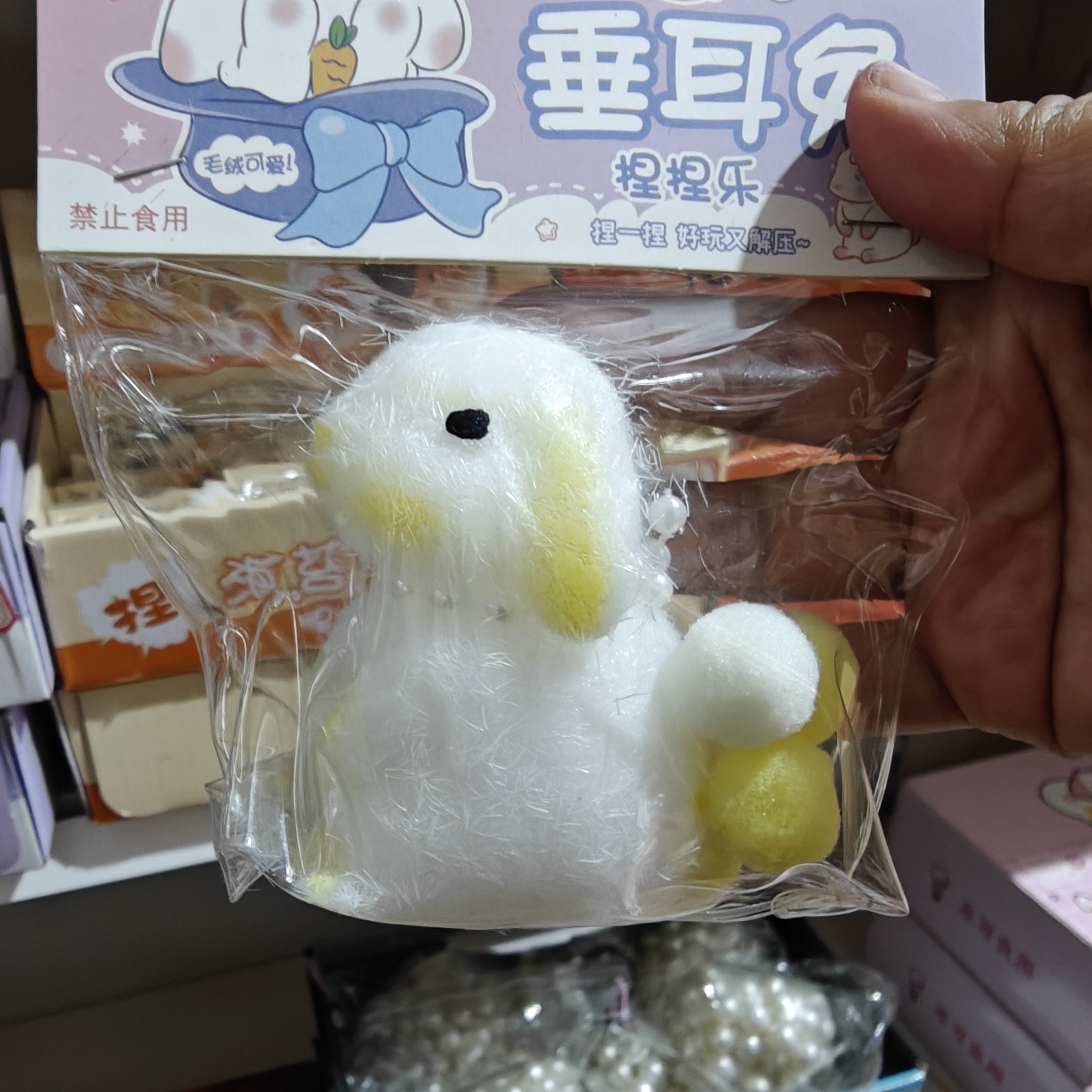 垂耳兔捏捏乐解压玩具