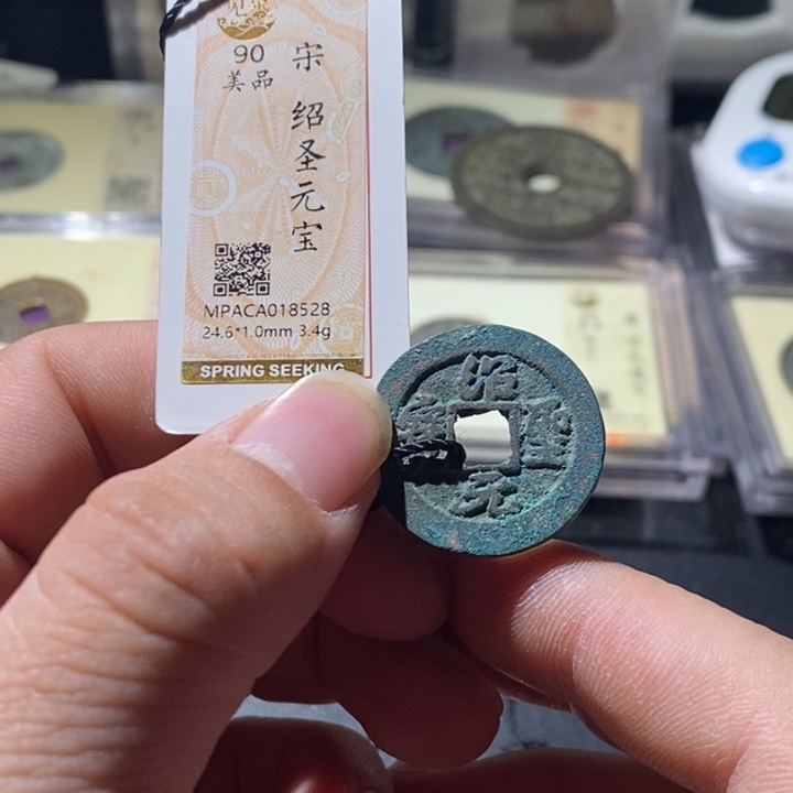 铜觅泉评级古钱币一枚 周浩