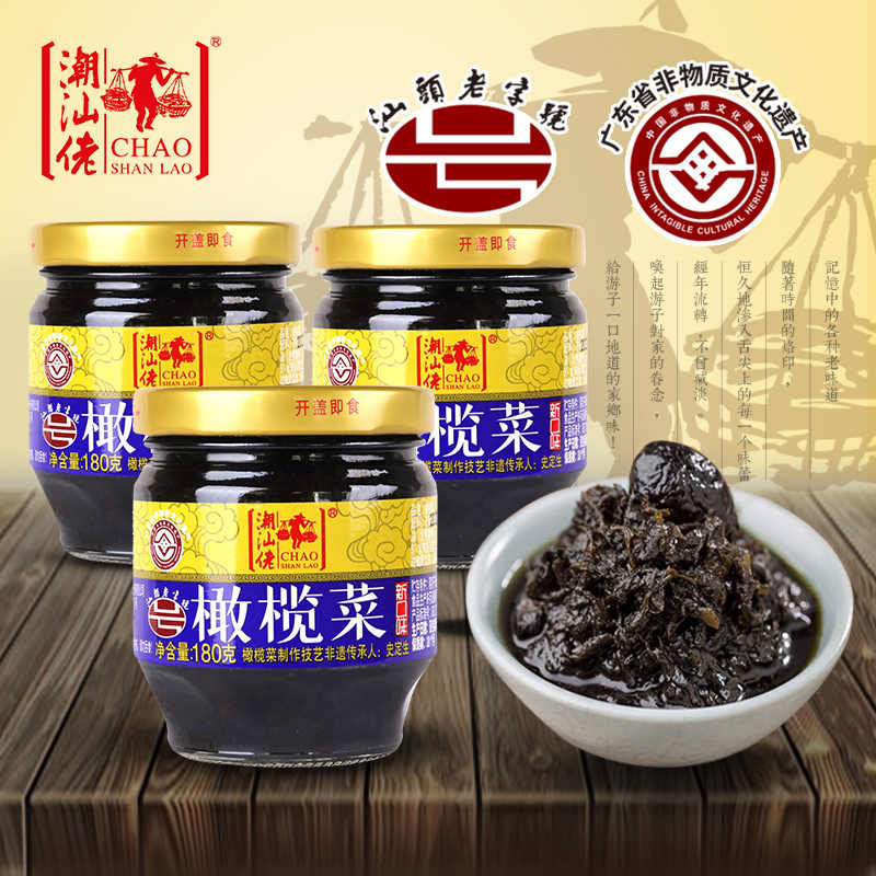 潮汕佬橄榄菜180g 广东潮汕特产 开味下饭菜拌面酱菜榨菜咸杂小菜