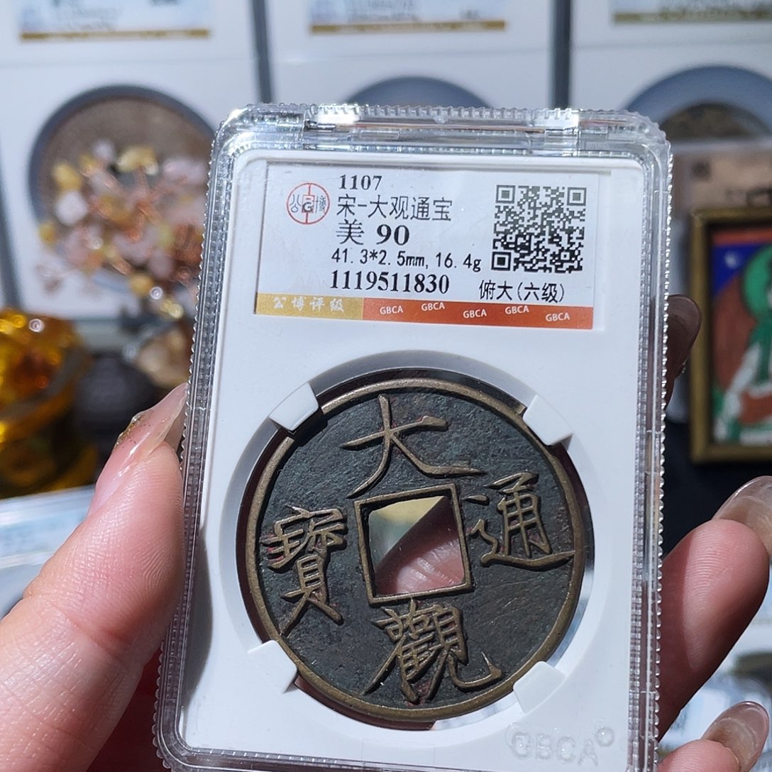 铜幸*哥小亦精选 公博传世大观1830