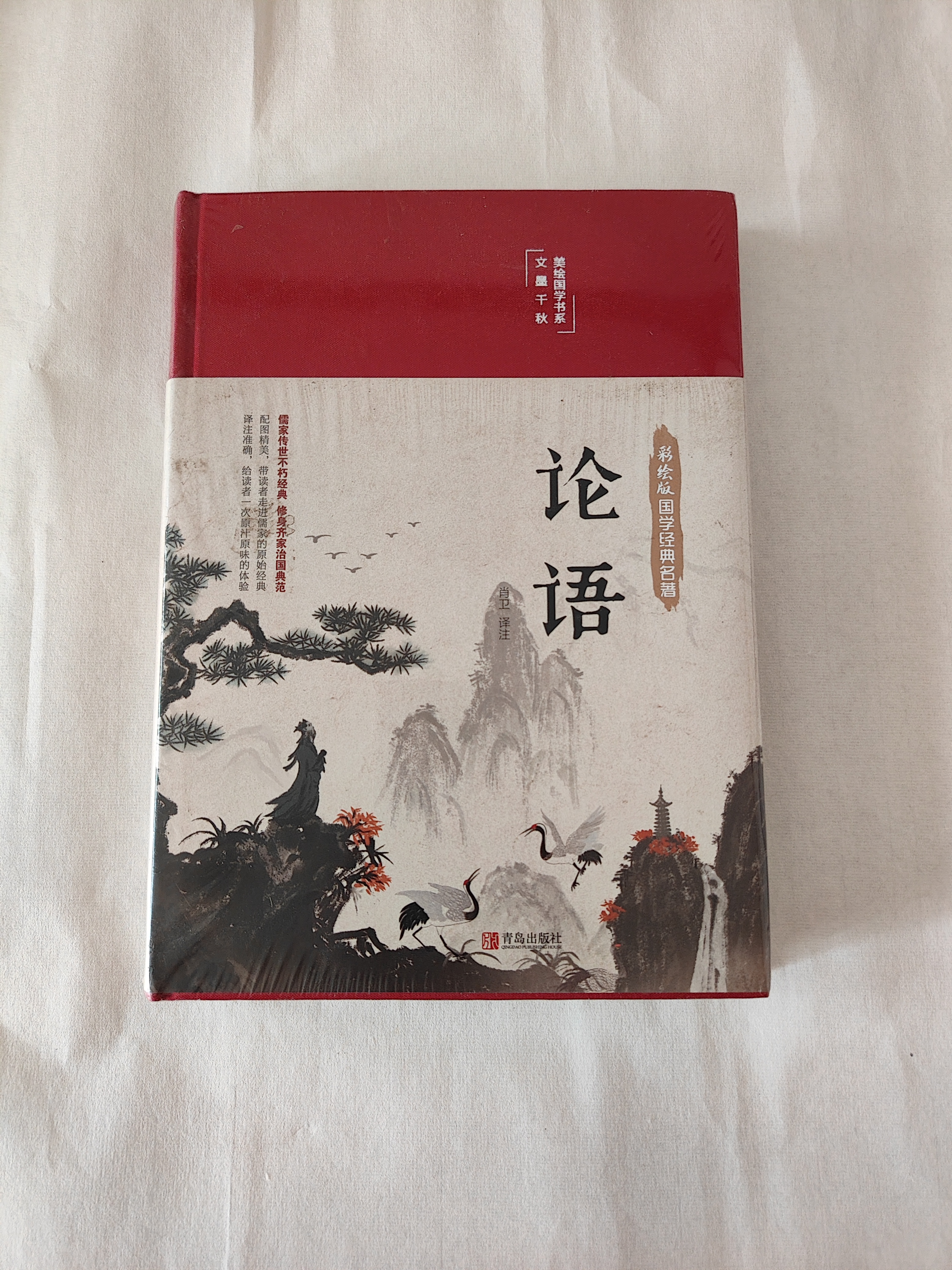 60米 论语精装 瑕疵图书