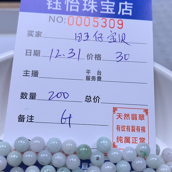 旺***鸭翡翠散珠天然翡翠