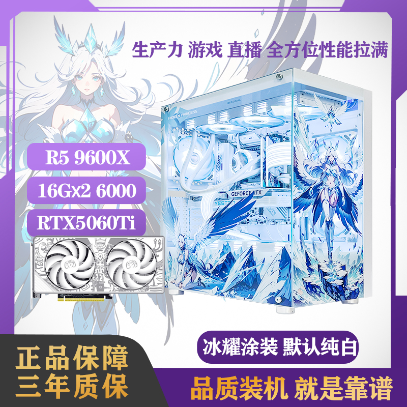 老魏9600X+5060Ti白色DIY游戏电脑高颜值电竞海景房电脑台式机