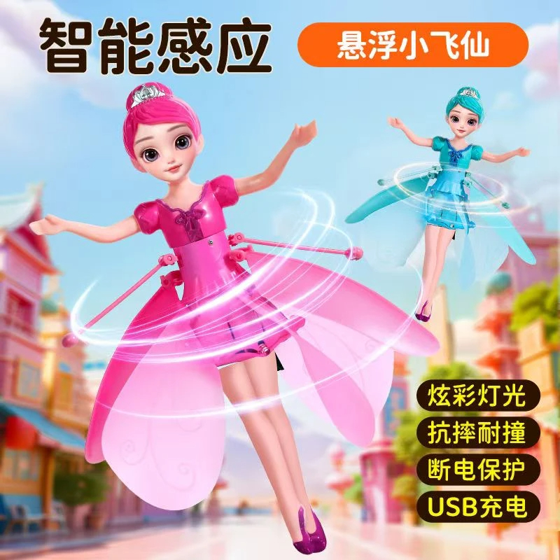 【送给孩子的礼物】会飞的小仙女智能感应直升机小飞仙儿童玩具新年
