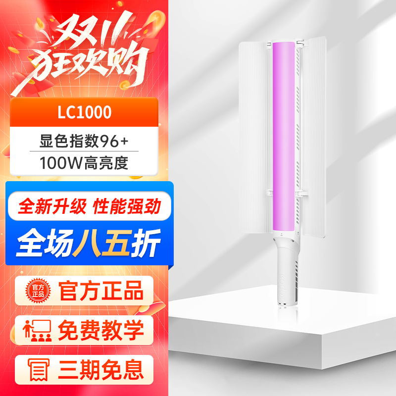 GODOX/神牛LC1000Bi/R棒灯rgb灯棒户外便携夜景拍照LED摄影灯补光